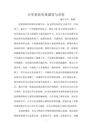 小学英语论文