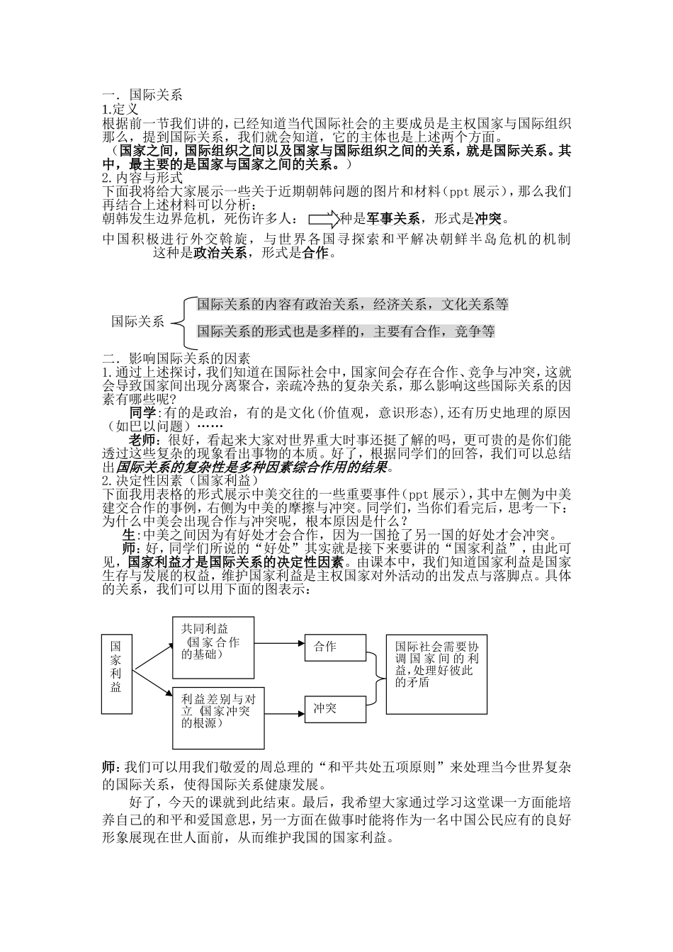 国际关系及其决定性因素教案_第2页