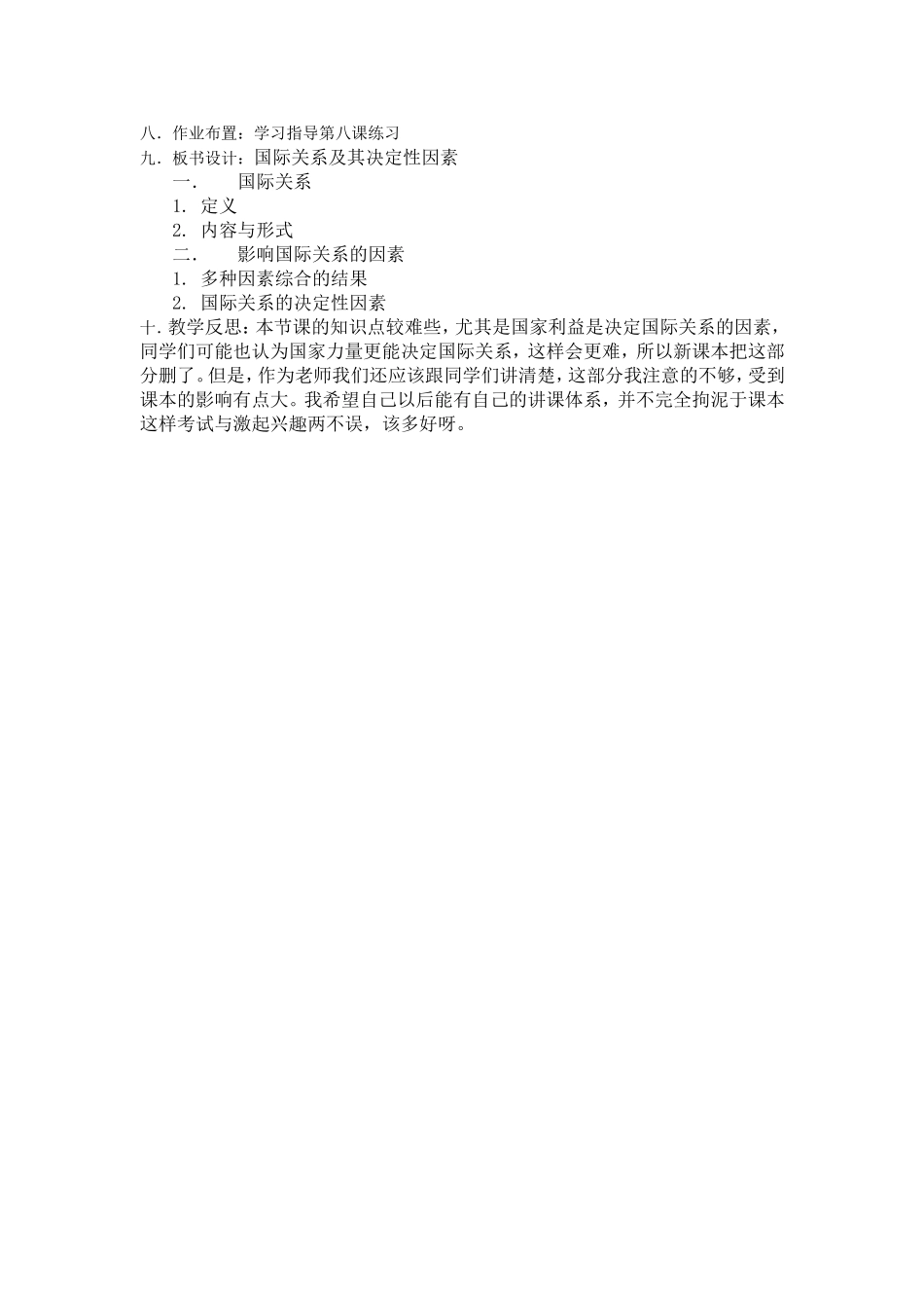 国际关系及其决定性因素教案_第3页