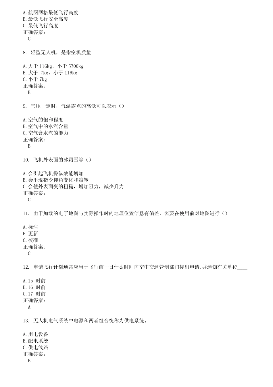 2022～2023无人机资格证考试题库及答案第853期 _第2页