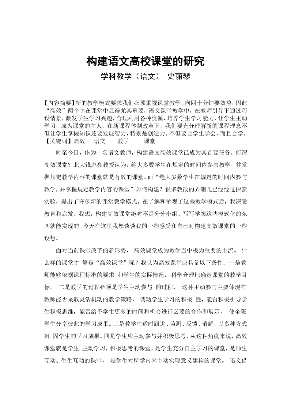 构建语文高效课堂的研究_第2页