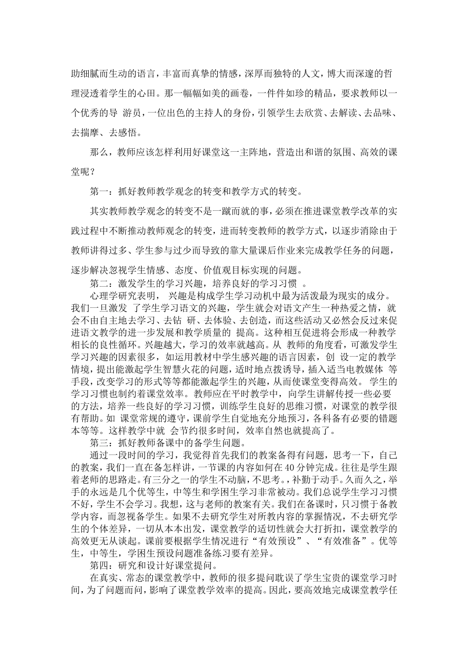 构建语文高效课堂的研究_第3页