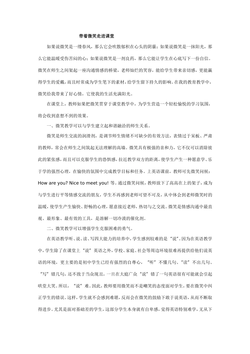 带着微笑走进课堂_第1页