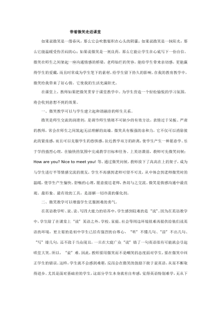 带着微笑走进课堂