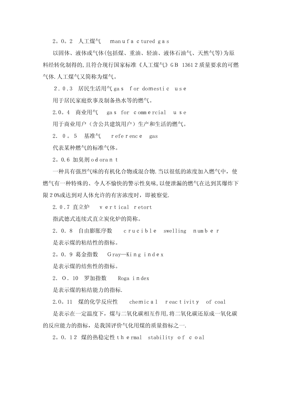 城镇燃气设计规范GB50028 精选_第2页