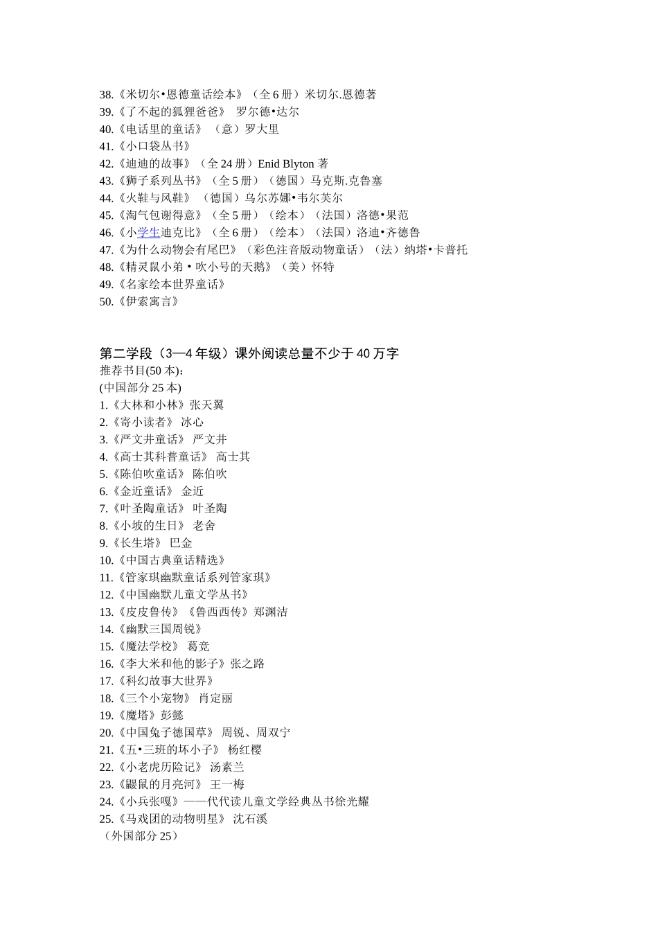 教育部推荐的小学生课外读物目录_第2页