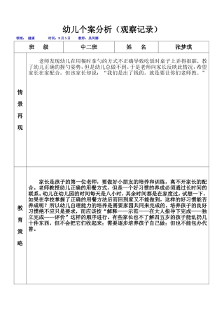 小二吴凤娜幼儿个案分析表