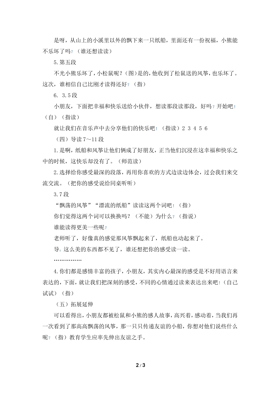 《纸船和风筝》教学设计2_第2页