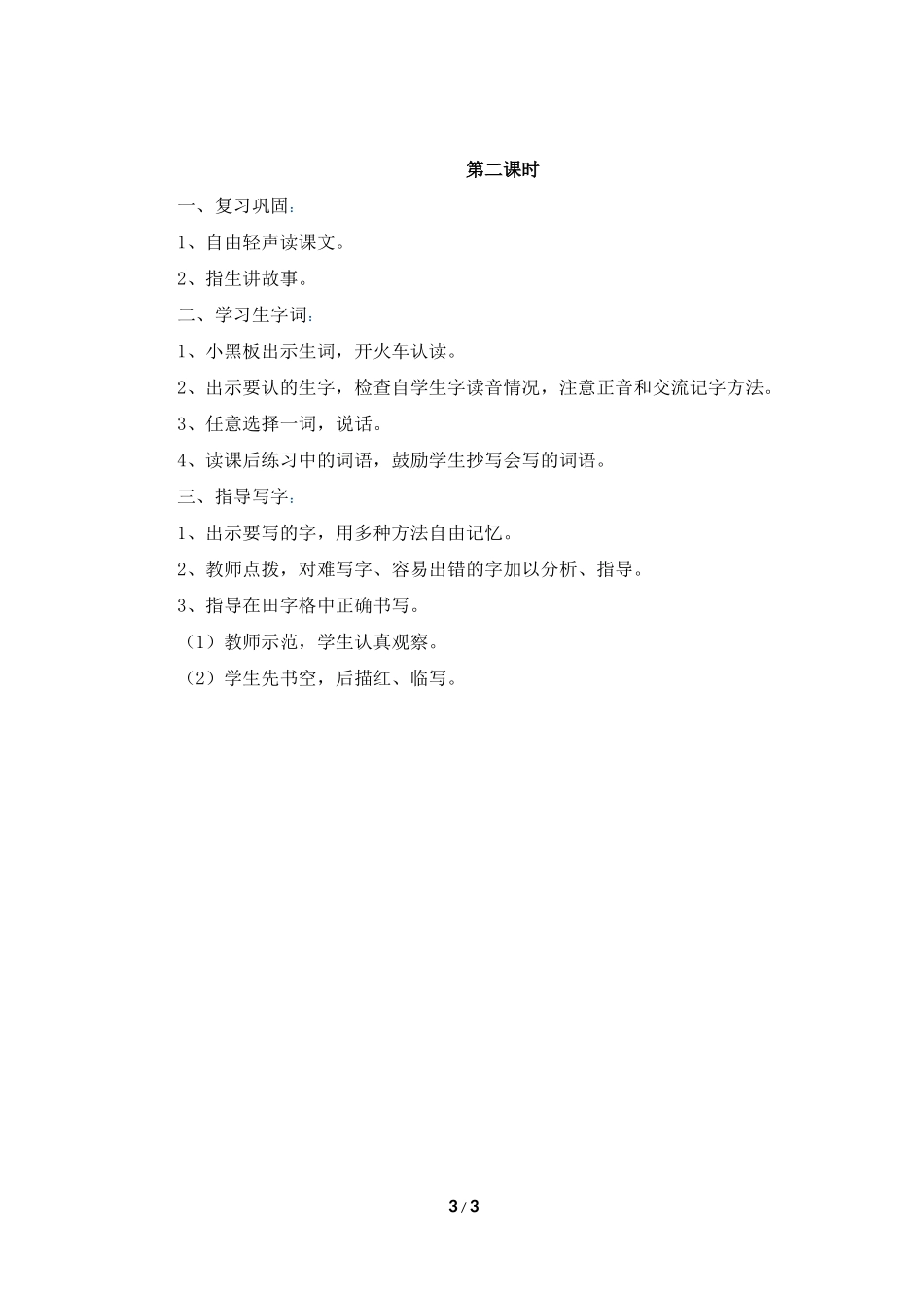 《纸船和风筝》教学设计2_第3页