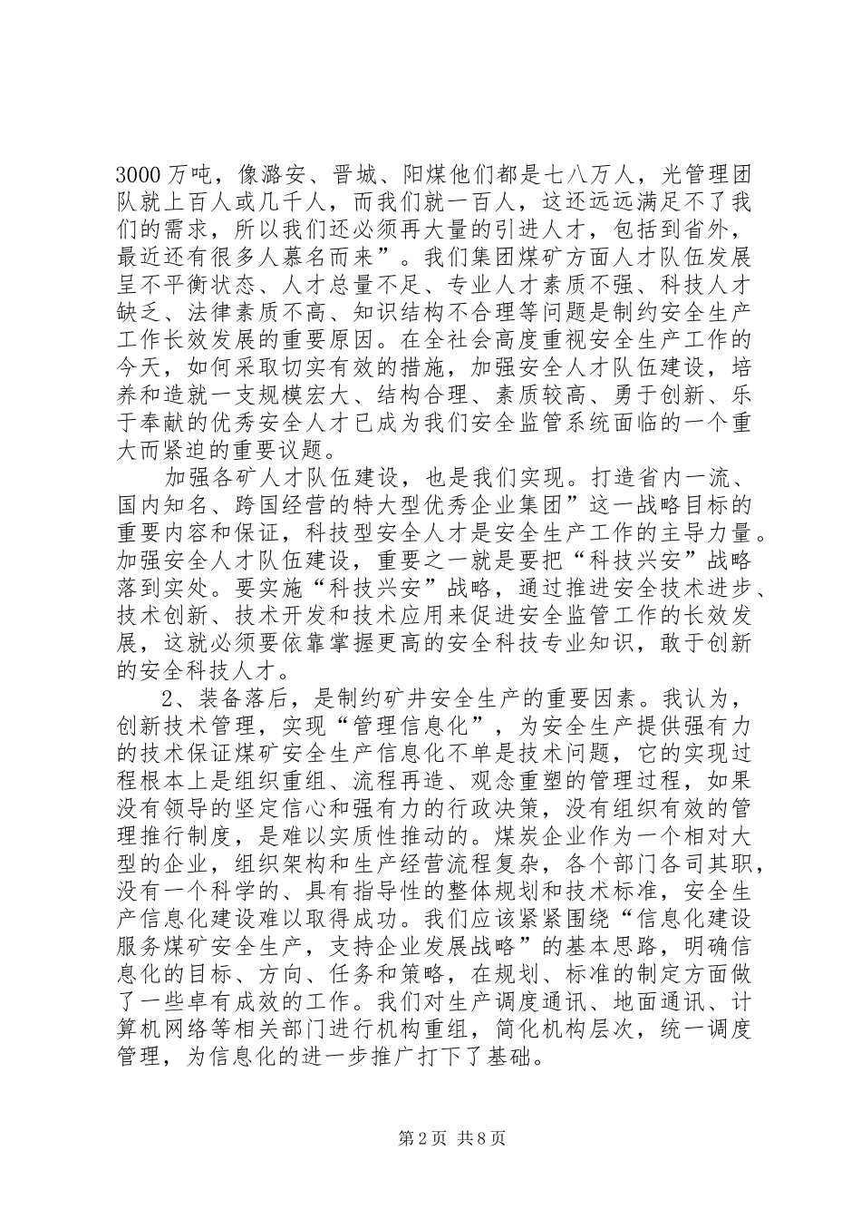 学习杜董讲话心得与体会_第2页