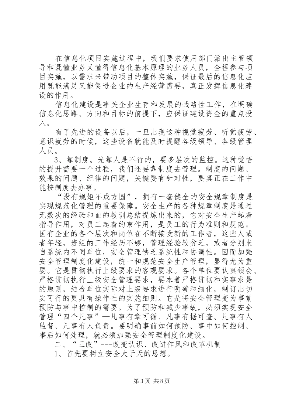 学习杜董讲话心得与体会_第3页