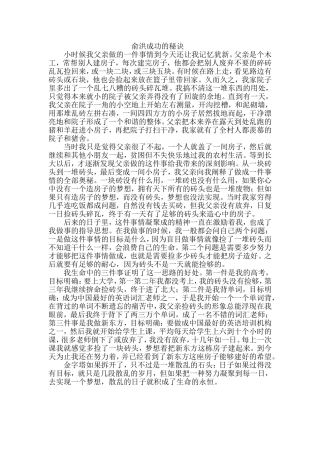 俞洪成功的秘诀