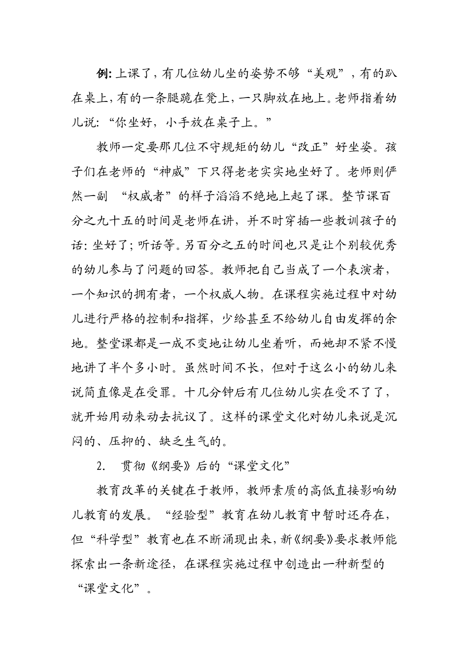 浅谈课改过程中幼儿园教师的教学行为_第2页