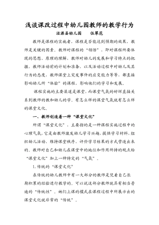 浅谈课改过程中幼儿园教师的教学行为