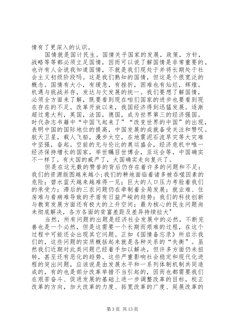 观国情备忘录有感_第3页