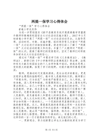 两提一保学习心得体会