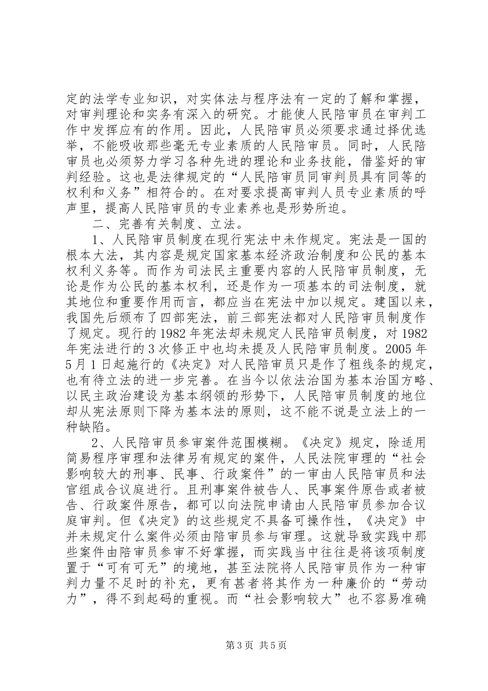人民陪审员学习培训心得体会_第3页