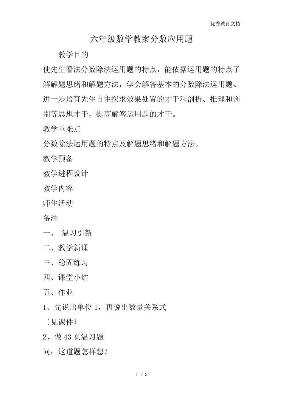 六年级数学教案分数应用题 _第1页