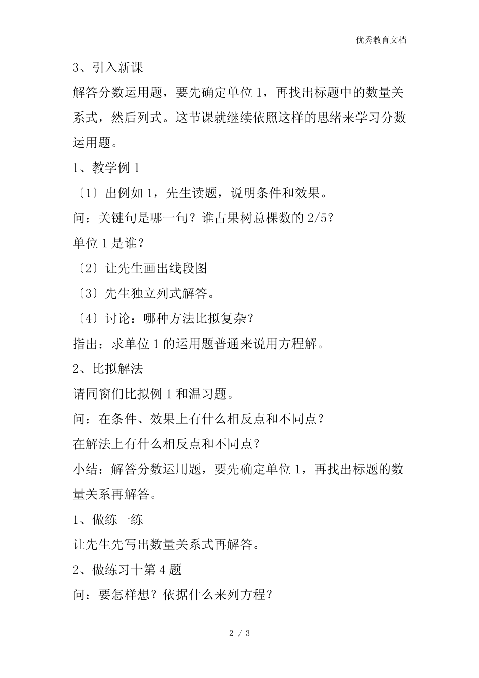 六年级数学教案分数应用题 _第2页