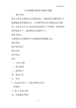 六年级数学教案分数应用题 