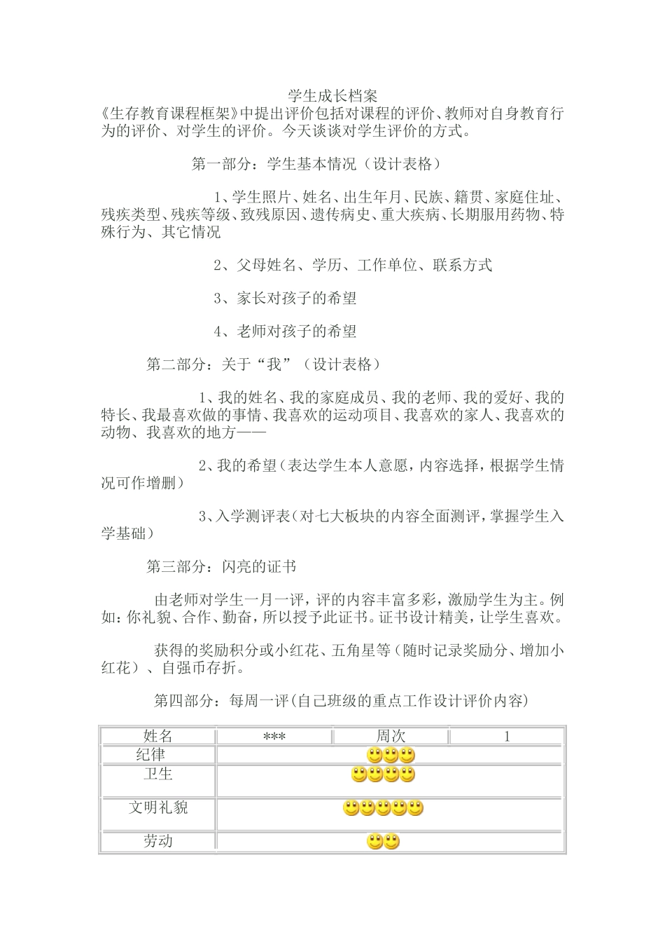 学生成长档案 (22)_第1页