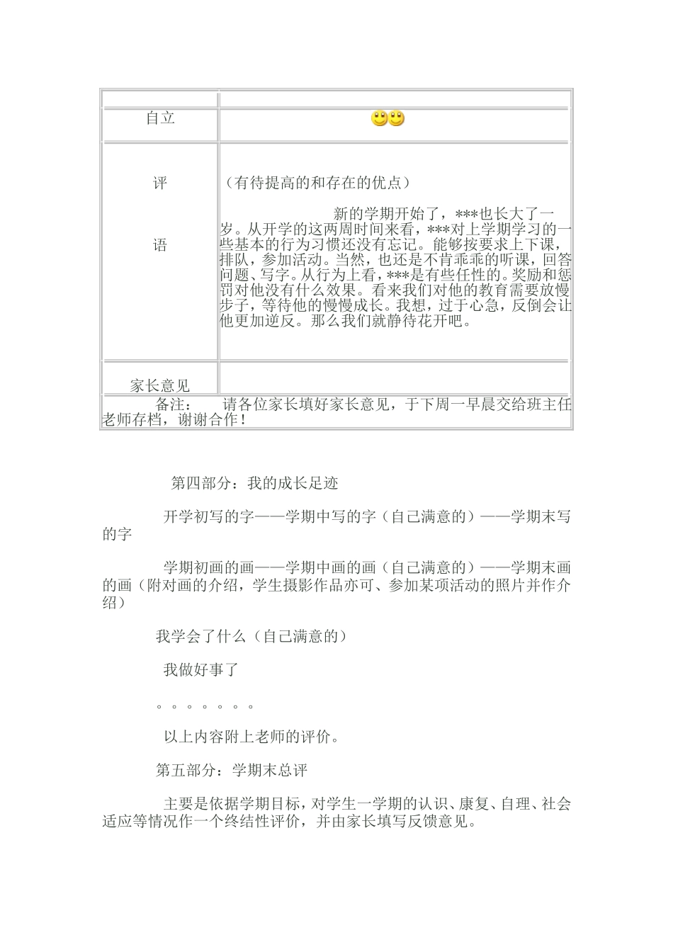 学生成长档案 (22)_第2页