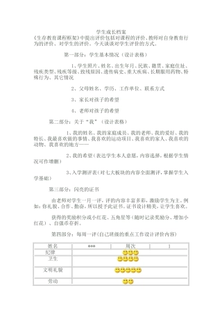 学生成长档案 (22)