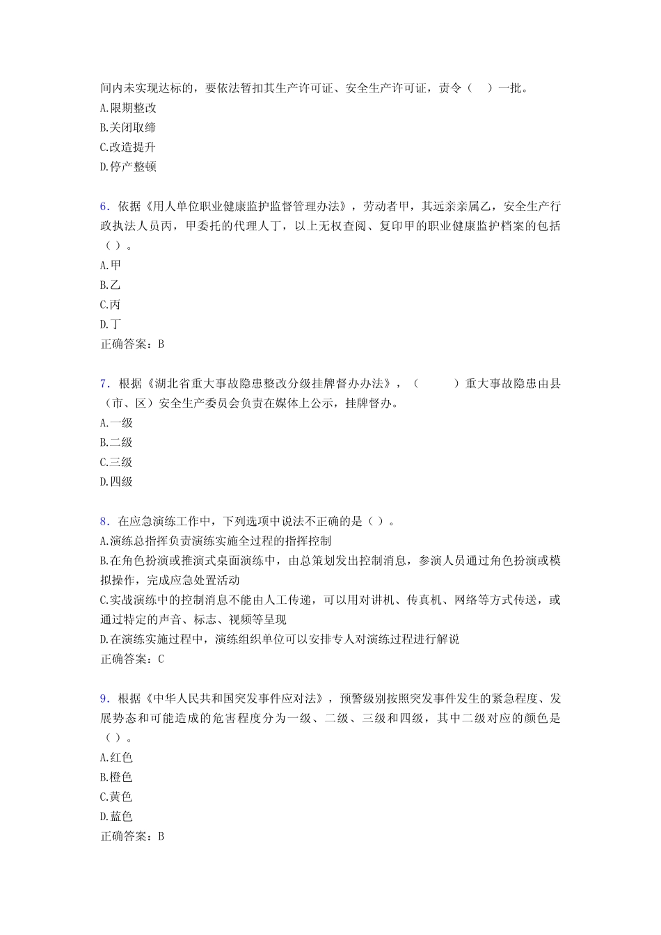 新版精编2020年《安全生产法》完整题库800题(含参考答案) _第2页