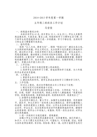 五年级三班班务工作计划