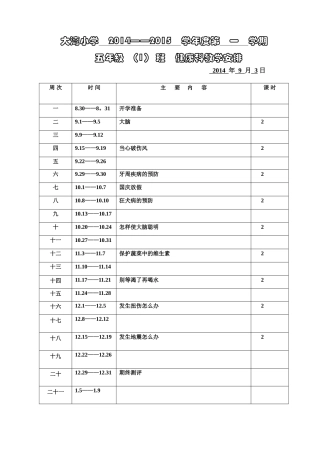 学校各科教学计划(1)