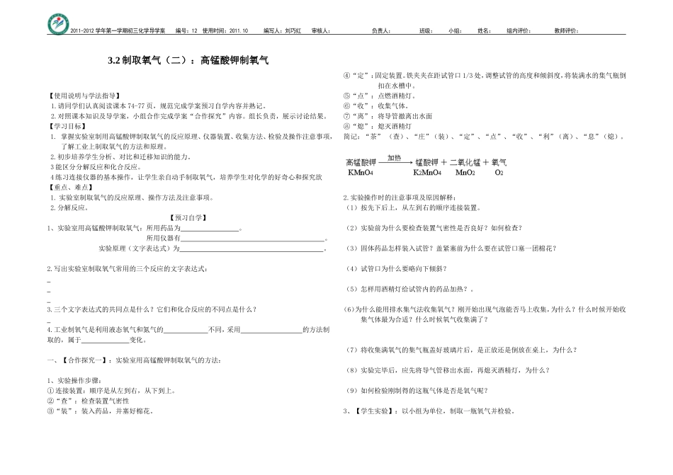 制取氧气二高锰酸钾制氧气_第1页