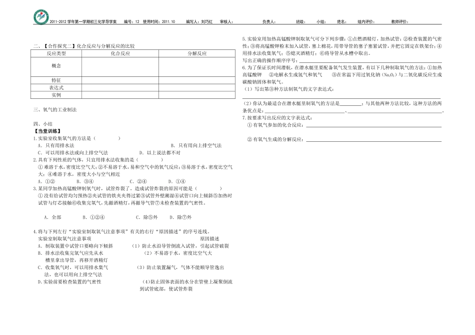 制取氧气二高锰酸钾制氧气_第2页