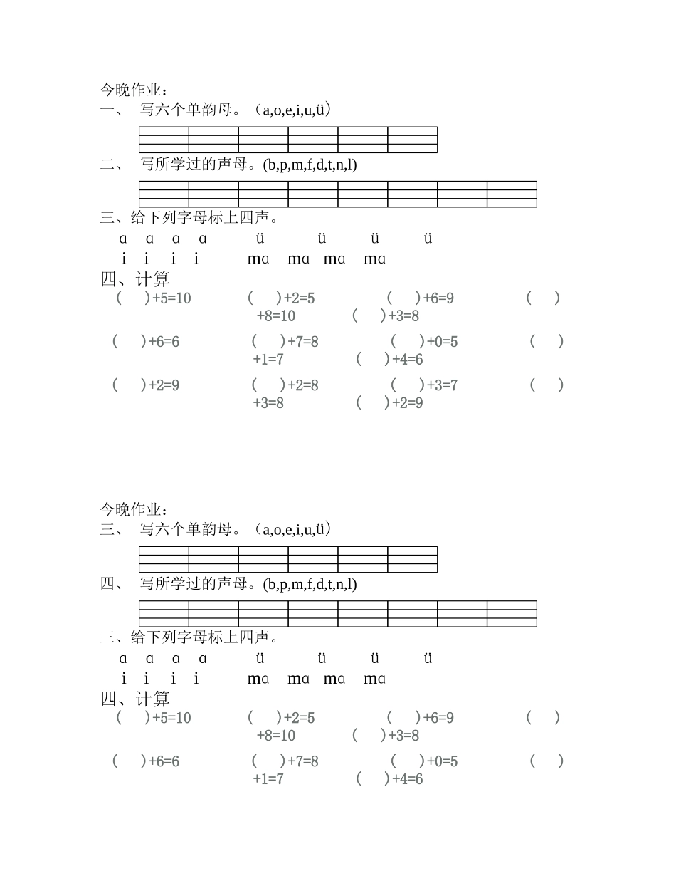 学前班语文试题_第1页