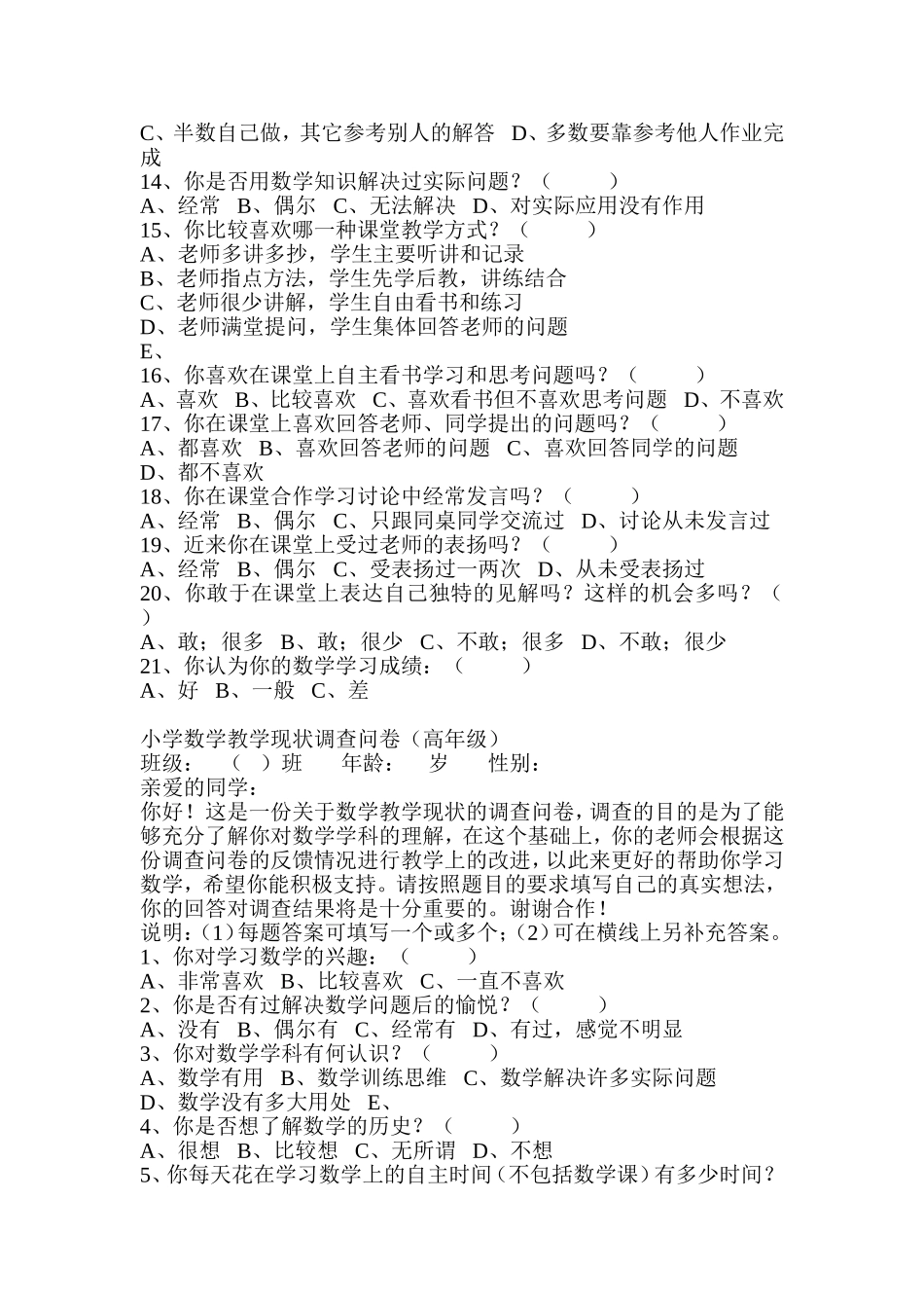 小学数学教学现状调查问卷_第2页