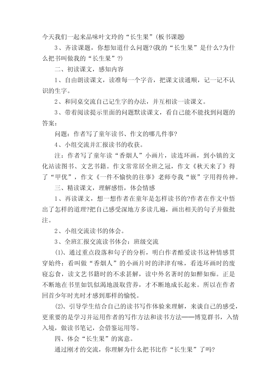 我的长生果说课稿 _第2页