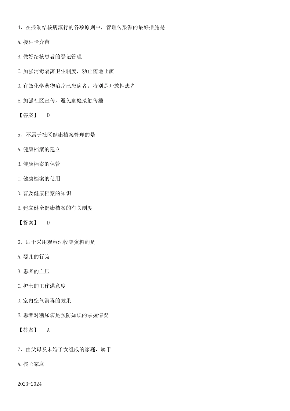 2023-2024护师类之社区护理主管护师必考知识点归纳 _第2页