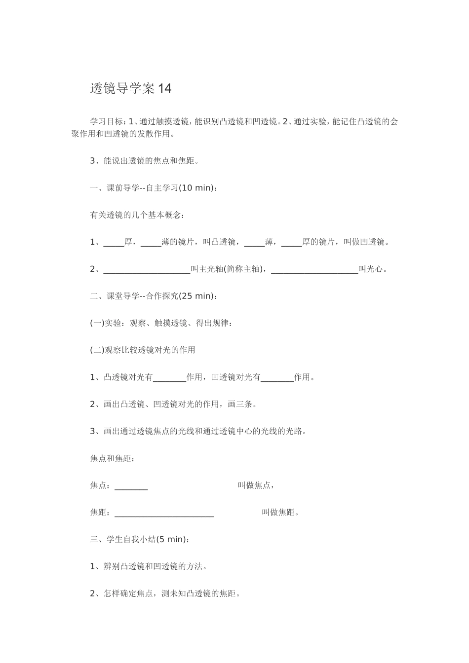 透镜导学案14_第1页