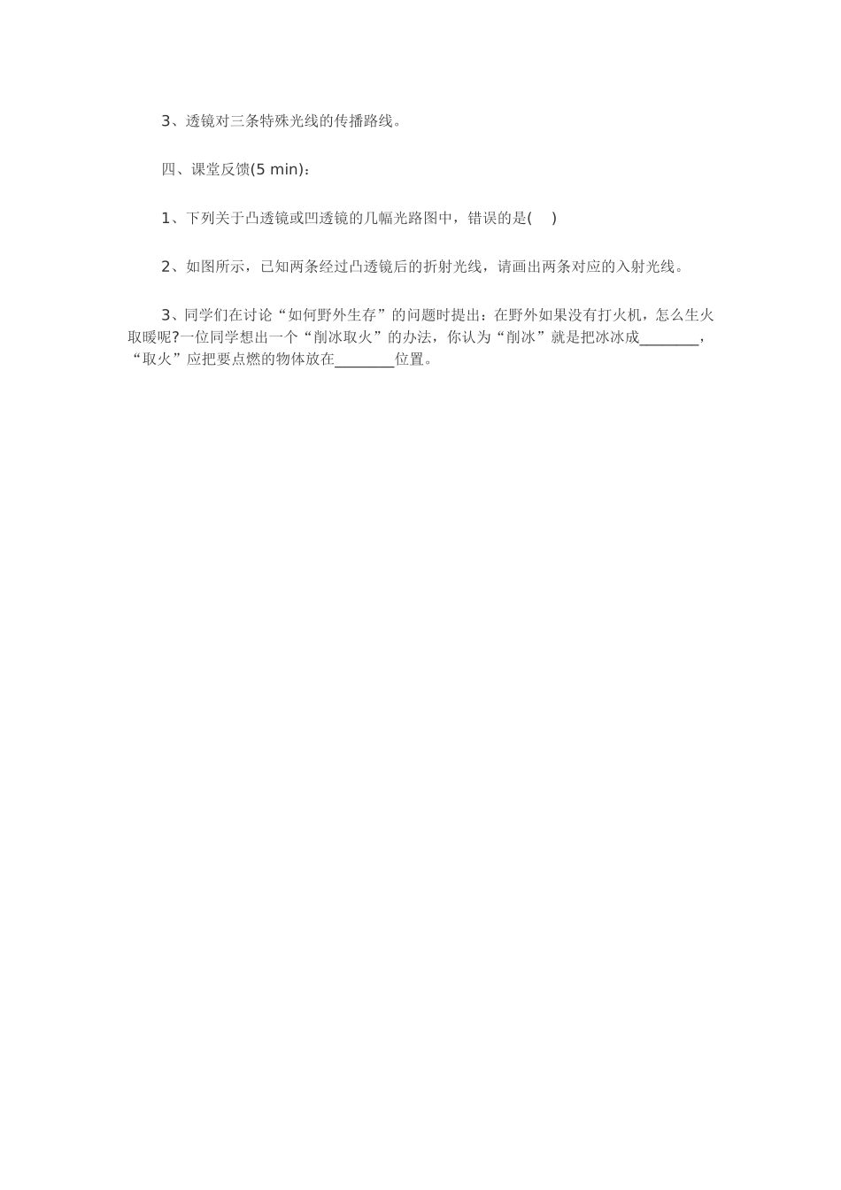 透镜导学案14_第2页