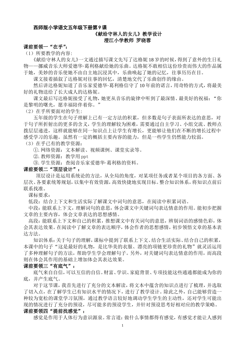 《献给守林人的女儿》教学设计_第1页