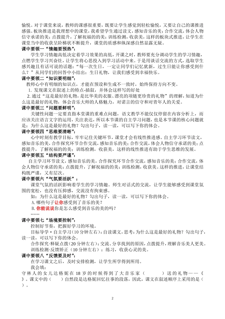 《献给守林人的女儿》教学设计_第2页