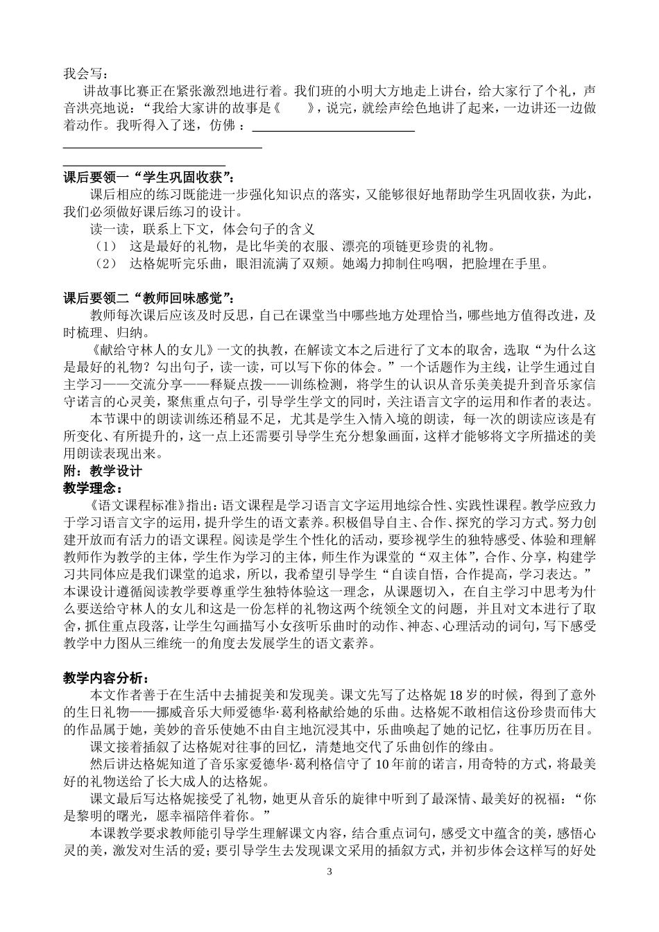 《献给守林人的女儿》教学设计_第3页