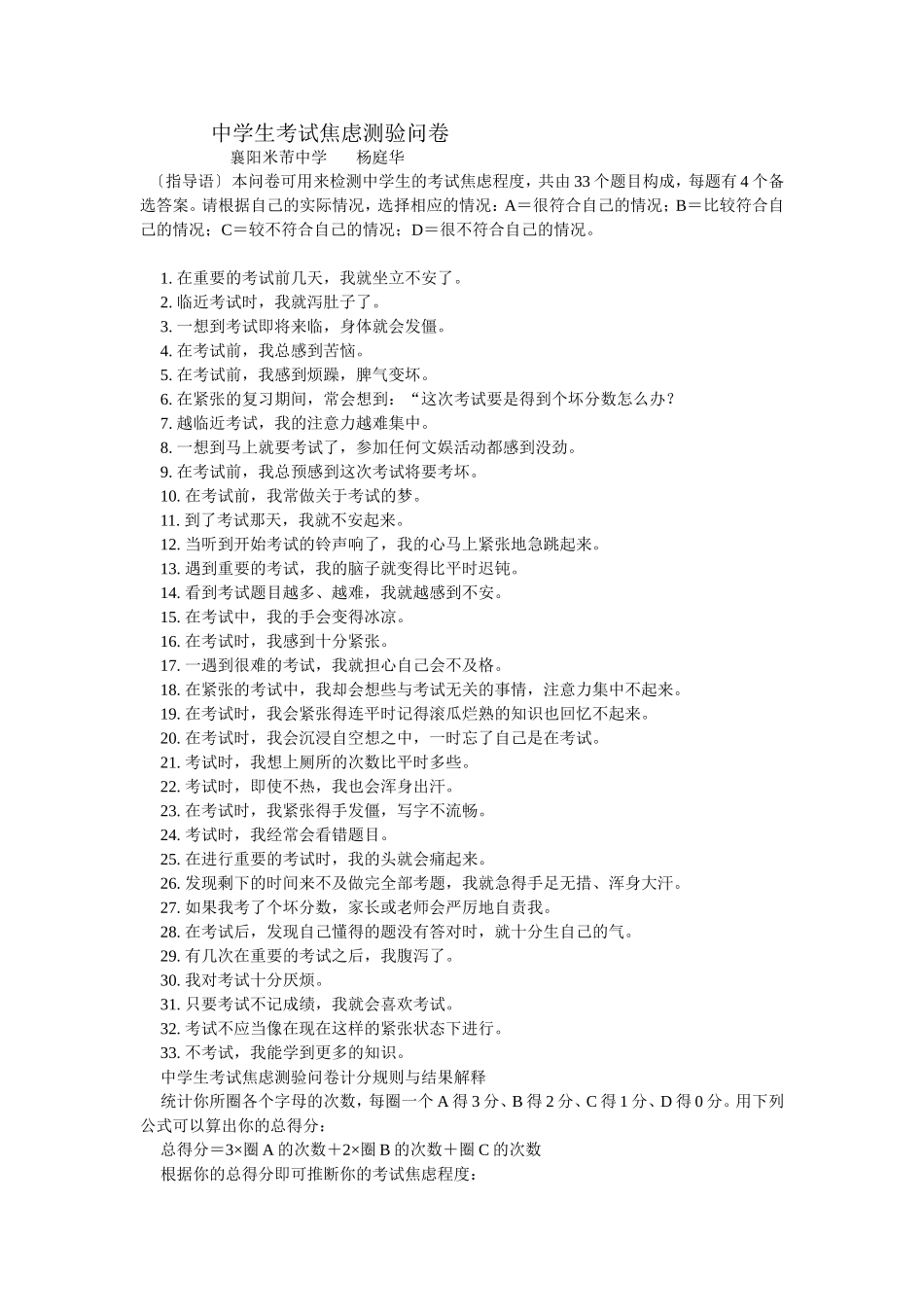 中学生考试焦虑心理问题调查问卷_第1页