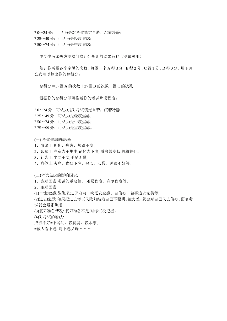中学生考试焦虑心理问题调查问卷_第2页
