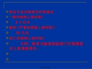 严重药品不良反应的判定