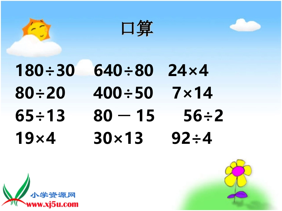 苏教版数学四年级上册《观察物体》PPT课件之三_第3页