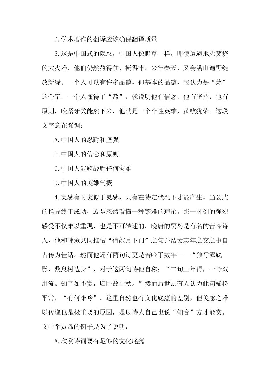 2023北京市公务员考试言语理解与表达专项练习题(三) _第2页