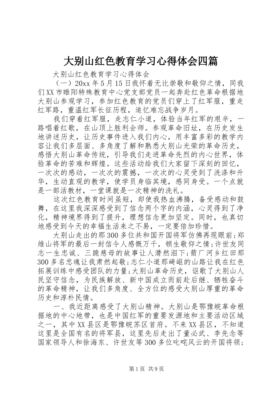大别山红色教育学习心得体会四篇_第1页