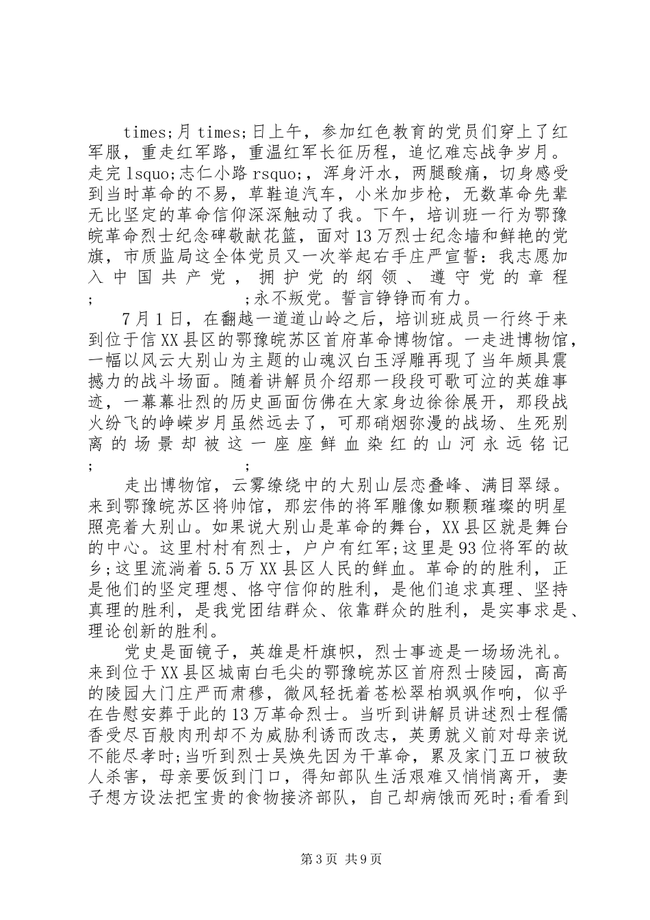 大别山红色教育学习心得体会四篇_第3页