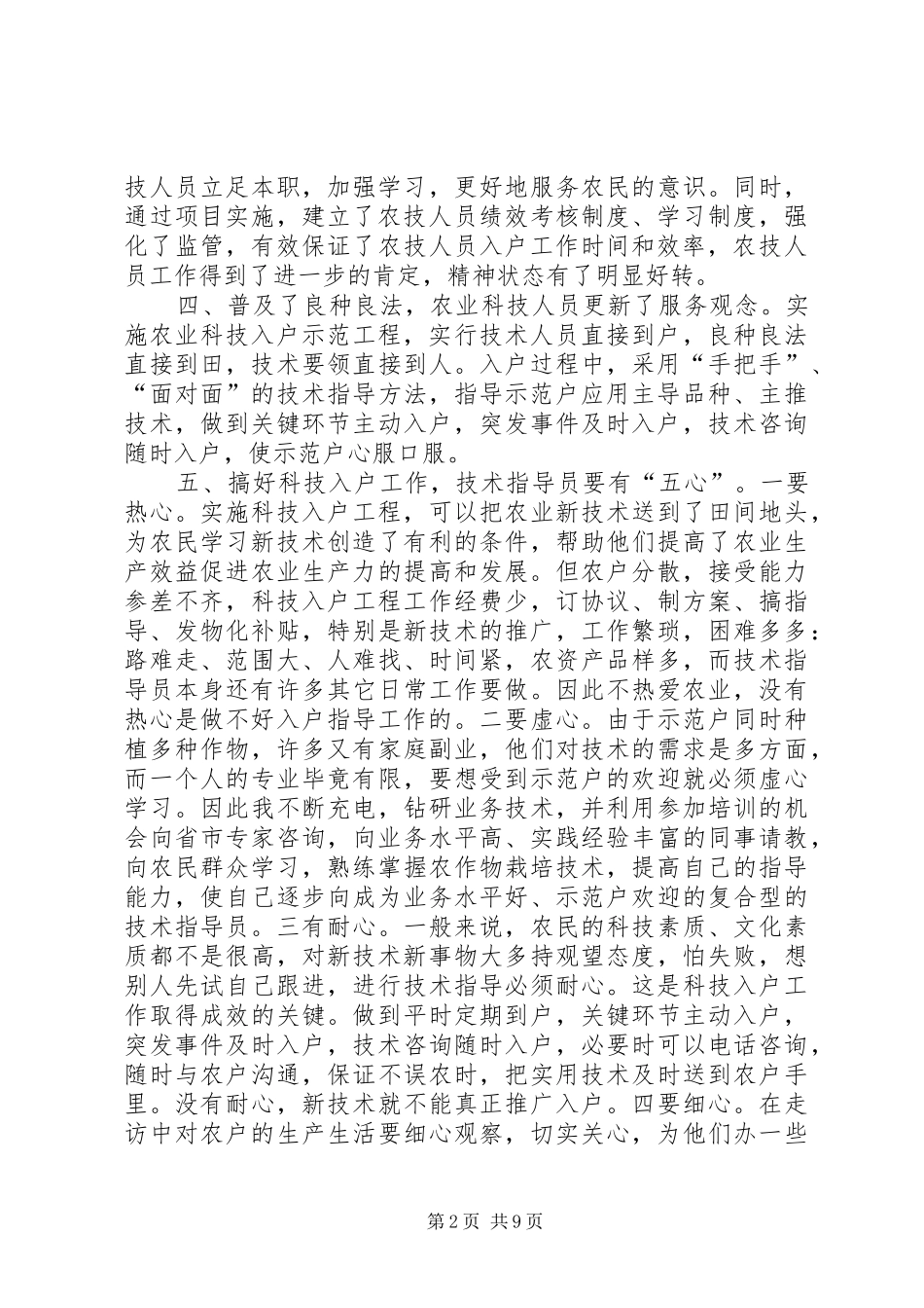 农业专业技术培训心得体会精选精选_第2页