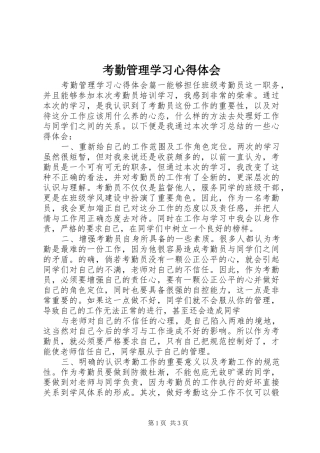 考勤管理学习心得体会